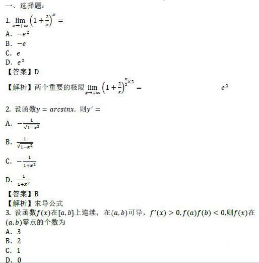 枣庄成人高考专升本高数（二）真题及答案