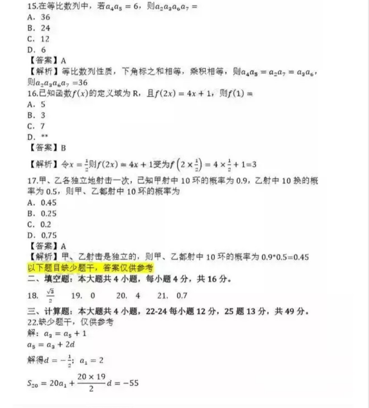 枣庄成人高考高起点数学（理）真题及答案